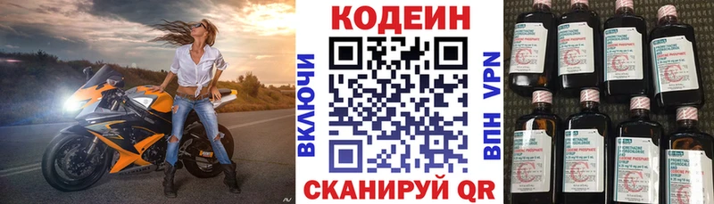 Кодеин Purple Drank  продажа наркотиков  Тотьма 